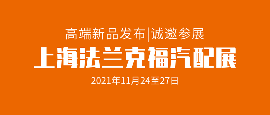 多款重磅产品发布！10寸高端在线编程诊断仪！上海法兰克福展，诚邀莅临！